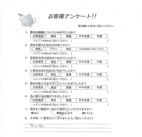 奈良県天理市 Y様