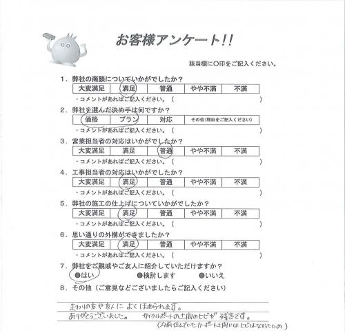 大阪府豊中市 S様