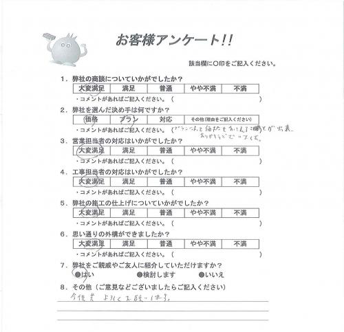 大阪府茨木市 K様