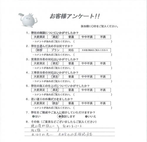 大阪府富田林市 M様