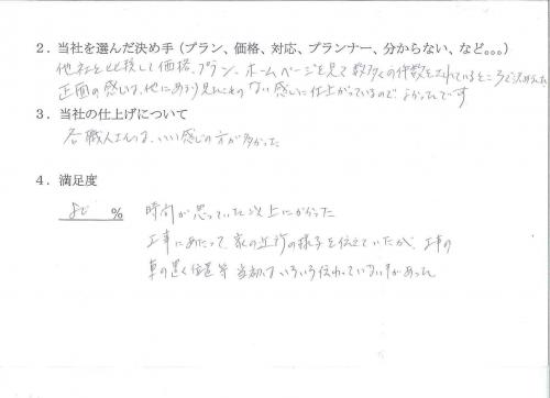 大阪府河内長野市 Y様