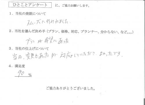 滋賀県大津市 M様