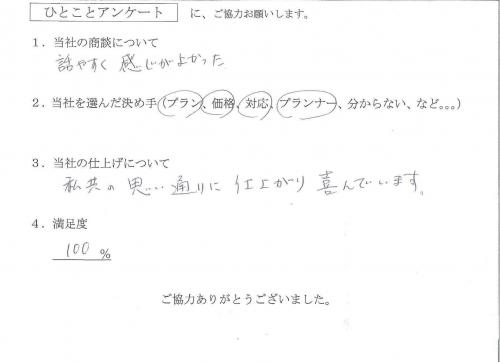 大阪府四條畷市 H様