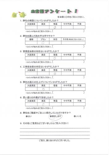 奈良県生駒郡斑鳩町 G様