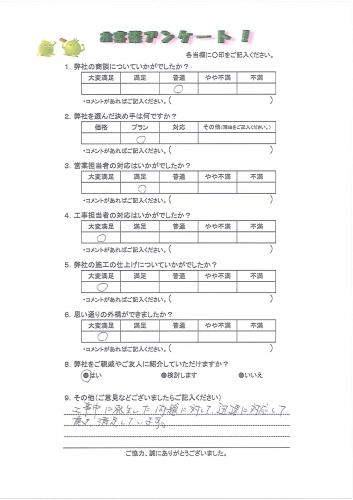 和歌山県海南市 H様