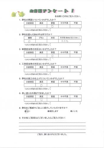 奈良県桜井市 K様