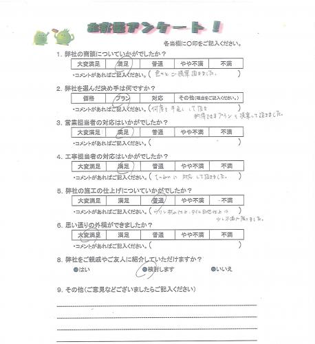奈良県生駒市 S様