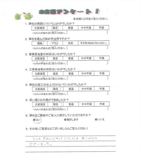 大阪府高槻市 W様