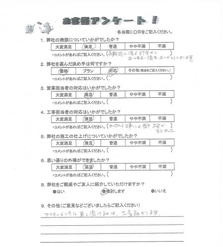 大阪府堺市南区 T様
