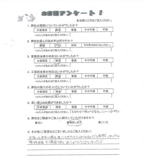 兵庫県三田市 K様