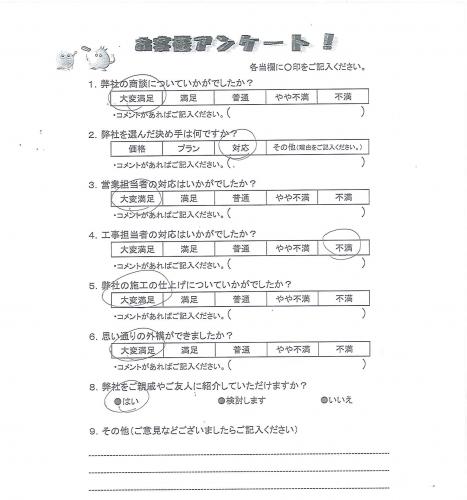 兵庫県川辺郡猪名川町 S様