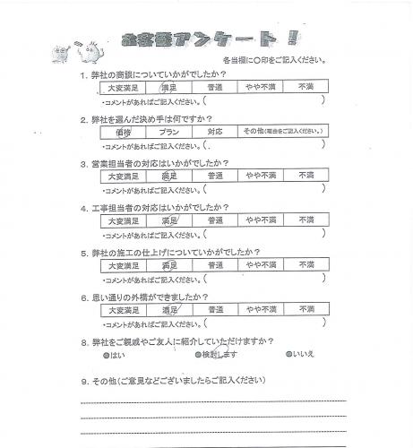 奈良県生駒市 S様