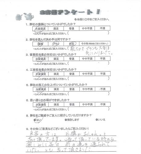 和歌山県和歌山市 O様