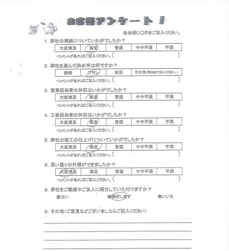 京都府相楽郡精華町 H様