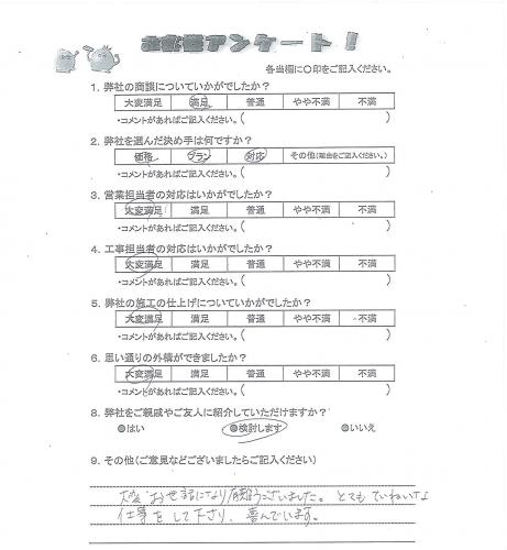 兵庫県川西市 U様