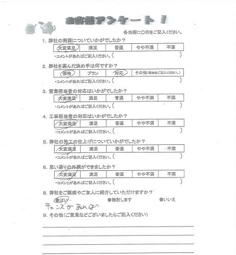 和歌山県海南市 K様