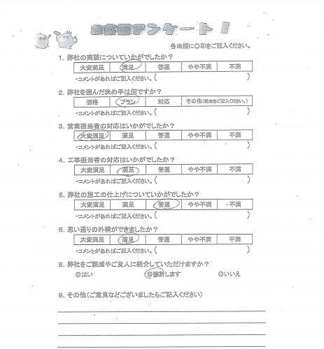 大阪府堺市西区 N様
