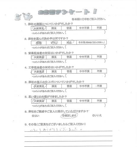 大阪府交野市 U様