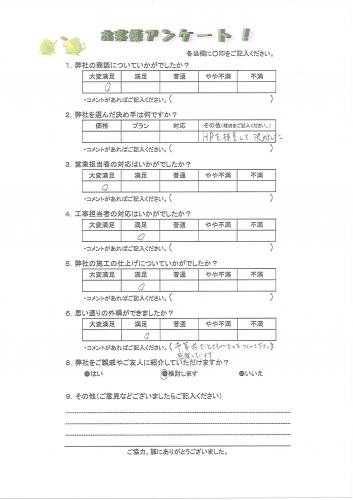 京都府木津川市 O様