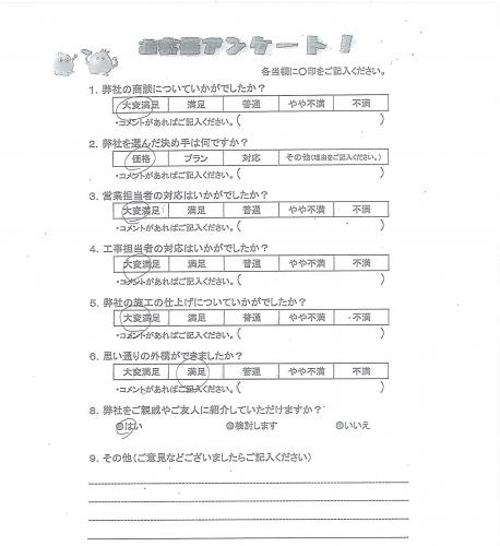 兵庫県加古郡播磨町 A様