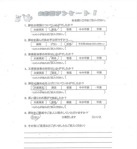 和歌山県伊都郡かつらぎ町 T様