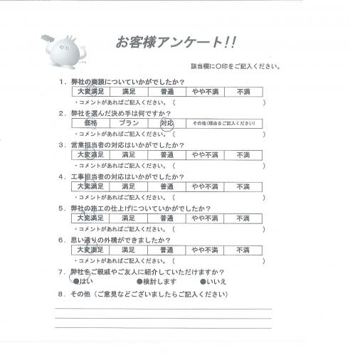 和歌山県和歌山市 S様