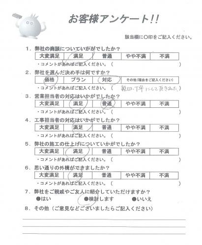 京都府京都市伏見区 O様