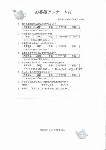 兵庫県尼崎市 I様