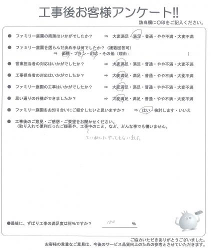 兵庫県西宮市 N様