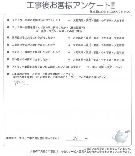 大阪府大阪市阿倍野区 F様