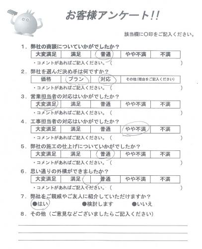 大阪府池田市 U様