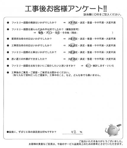 兵庫県神戸市北区 S様