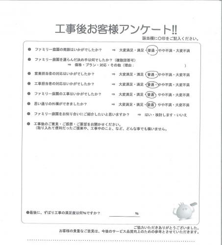 大阪府豊中市 N様