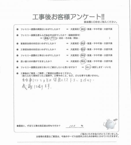 大阪府高石市 T様