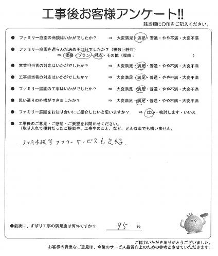 大阪府松原市 I様