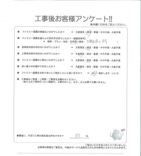 大阪府茨木市 Y様