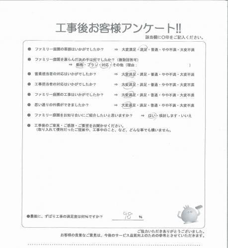 兵庫県三田市 K様
