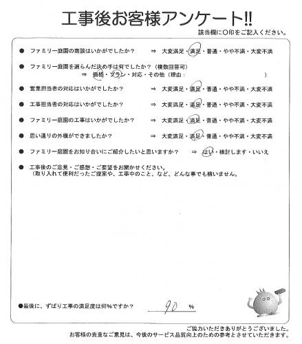 兵庫県尼崎市 O様