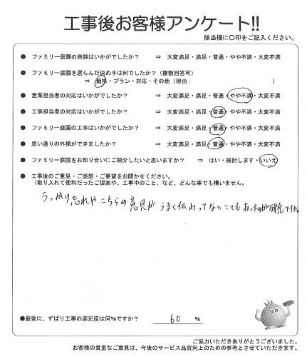 奈良県奈良市 G様