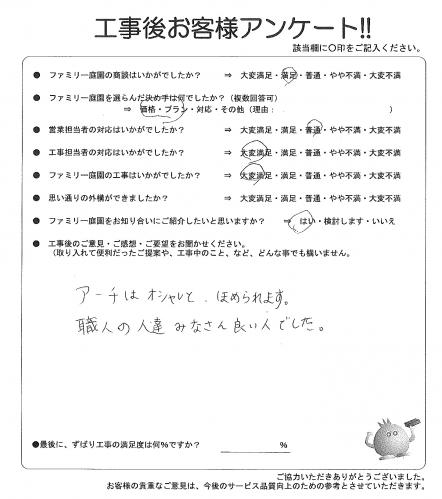 滋賀県大津市 N様