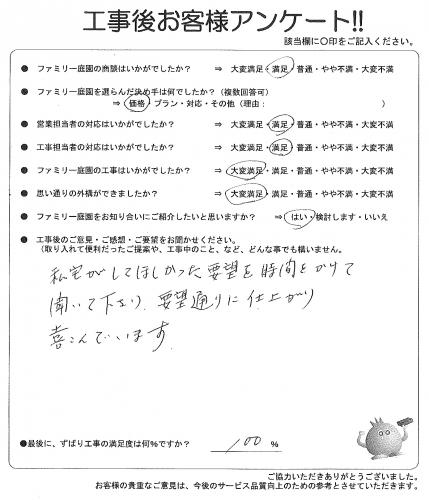 滋賀県湖南市 Y様