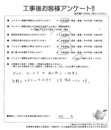 大阪府箕面市 S様