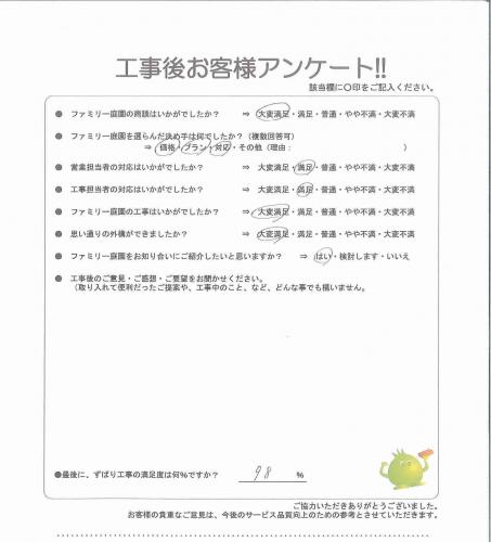 滋賀県守山市 Y様