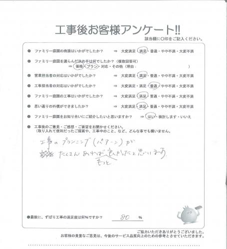 大阪府柏原市 K様