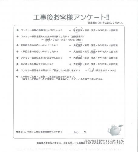 滋賀県守山市 N様