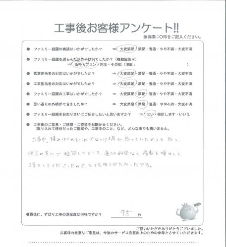 大阪府豊中市 K様