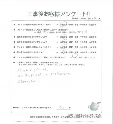 大阪府豊中市 Y様