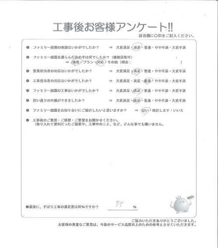 大阪府茨木市 N様