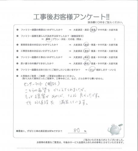 大阪府和泉市 N様