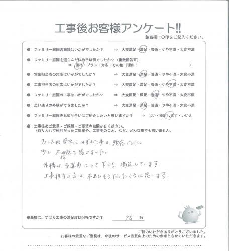 大阪府箕面市 A様